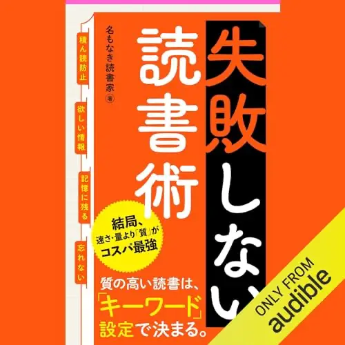 失敗しない読書術